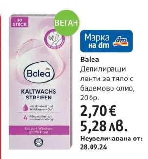 Balea Депилиращи ленти за тяло с бадемово олио 20 бр.