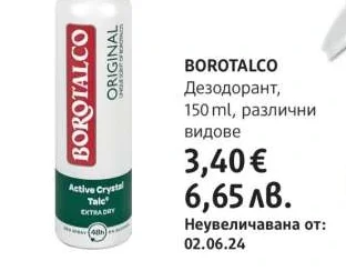 BOROTALCO Дезодорант, различни видове 150 ml