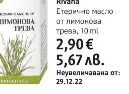 Rivana Етерично масло от лимонова трева 10 ml
