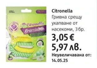 Citronella Гривна срещу ухапване от насекоми 3 бр.
