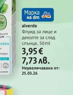 alverde Флуид за лице и деколте за след слънце 50 ml