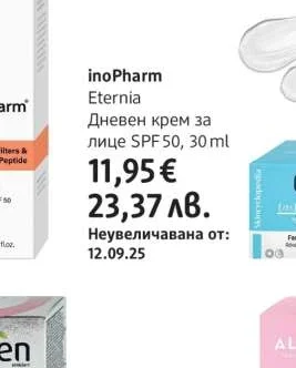 inoPharm Eternia Дневен крем за лице SPF50 30 ml