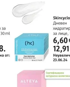 Skincyclopedia Дневен хидратиращ крем за лице 50 ml