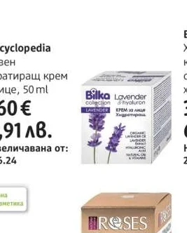 Bilka Хидратиращ крем за лице с лавандула и хиалурон 40 ml