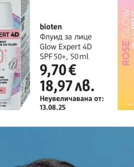 bioten Флуид за лице Glow Expert 4D SPF 50+ 50 ml