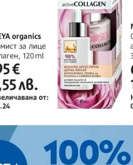NATURE of AGIVA Серум за лице active Collagen 30 ml