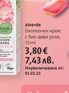 alverde Околоочен крем с био дива роза 15 ml