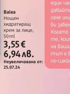 Balea Нощен хидратиращ крем за лице 50ml