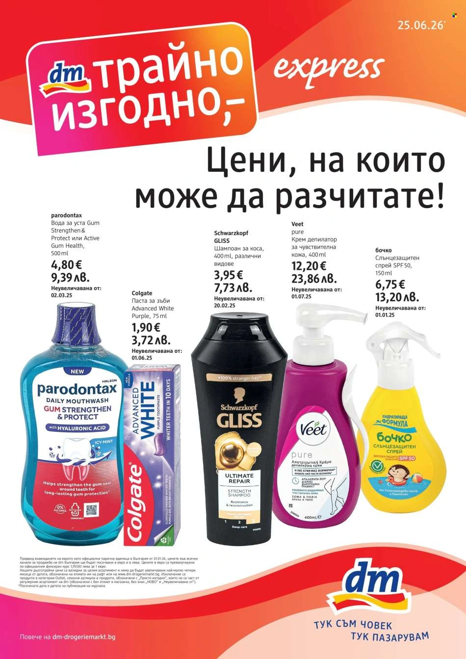 ДМ България