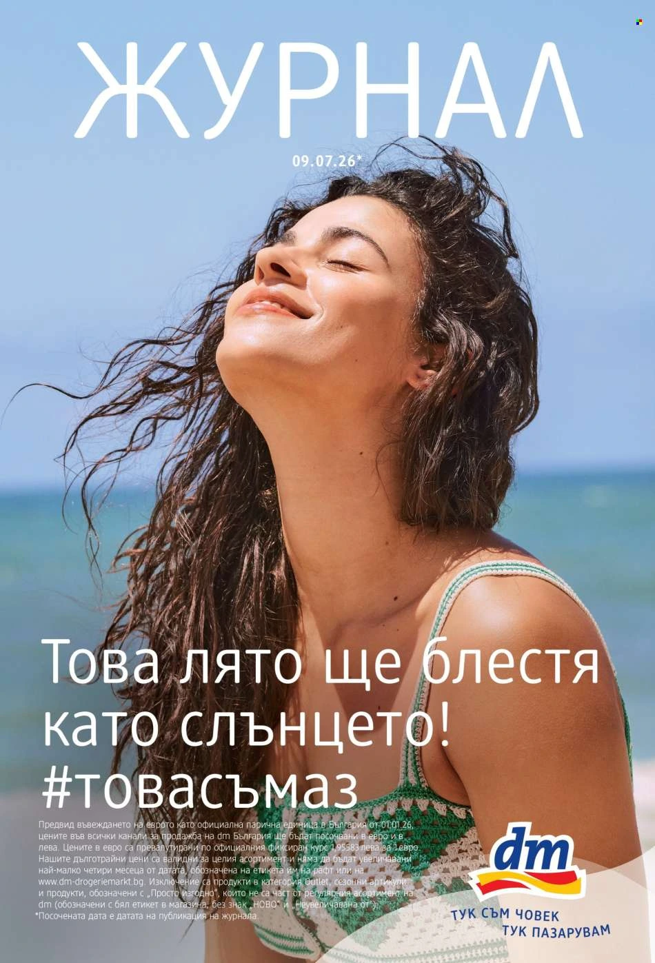 ДМ България