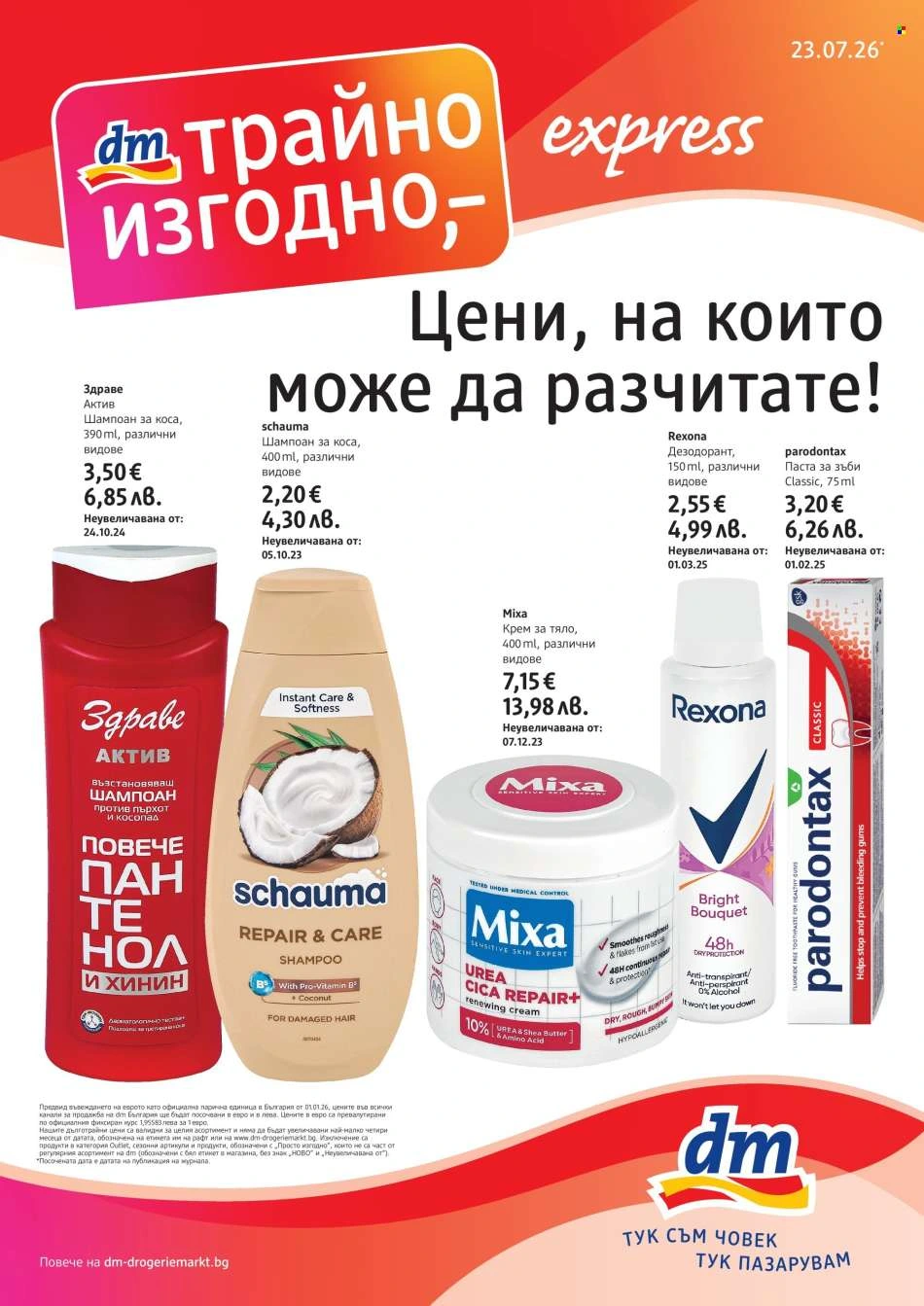 ДМ България