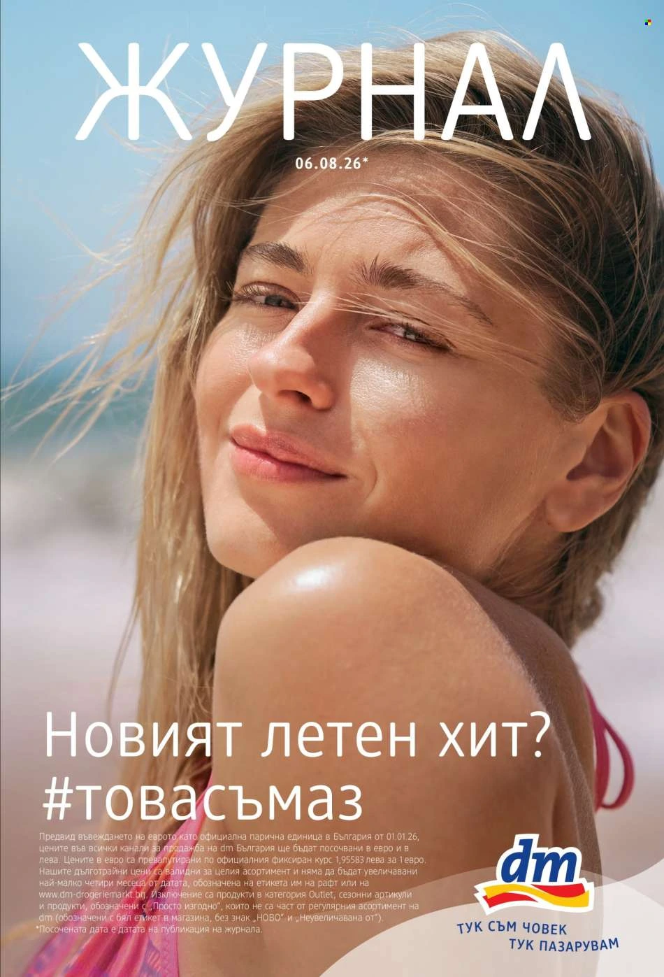 ДМ България