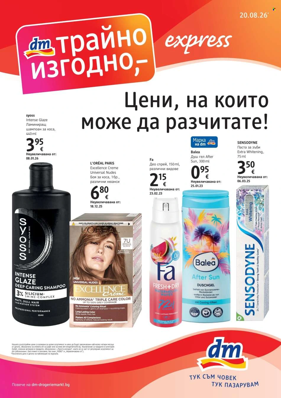 ДМ България