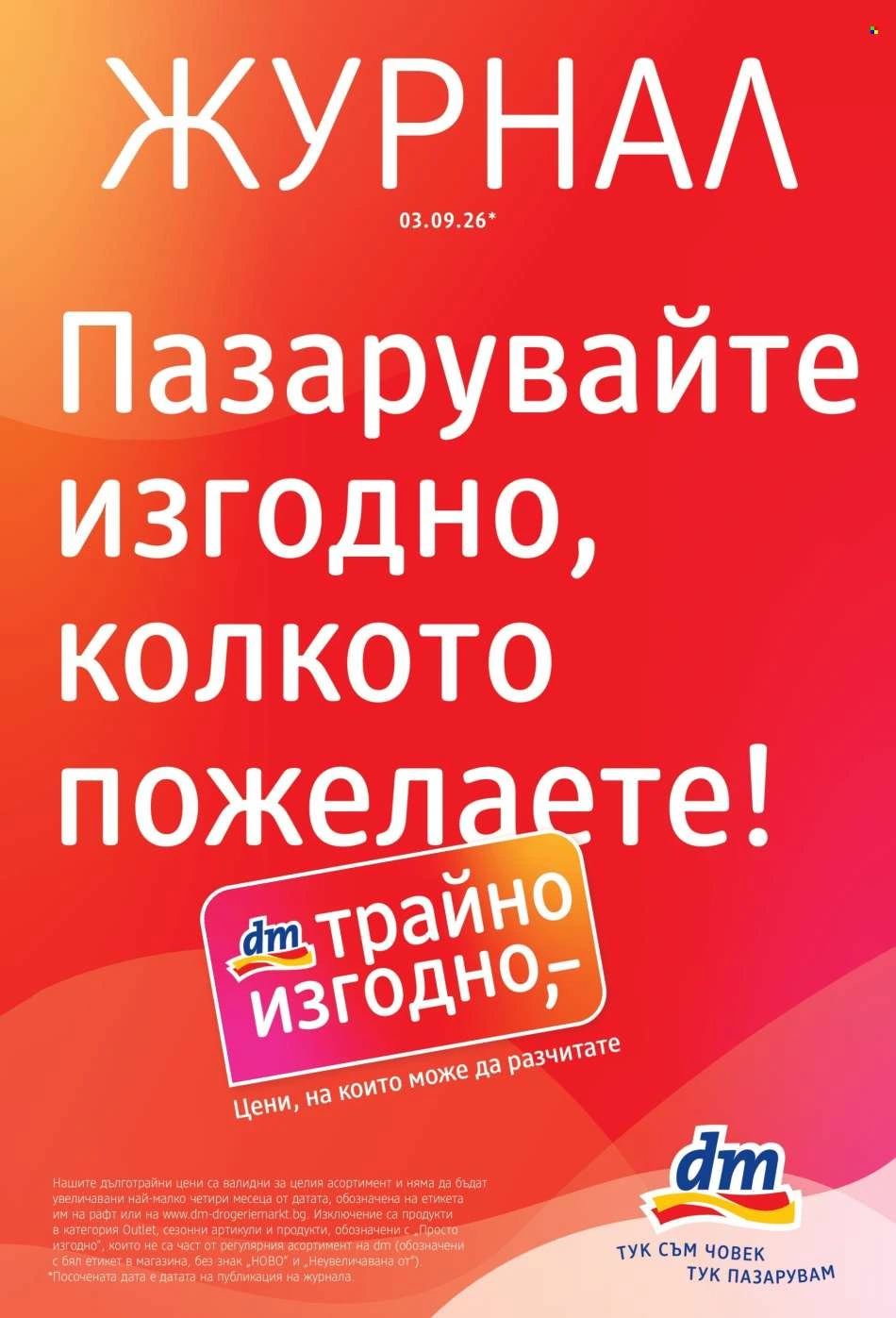 ДМ България