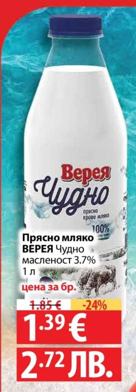 Верея Прясно мляко Чудно 1 л