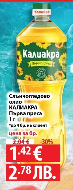 Калиакра Слънчогледово олио КАЛИАКРА Първа преса 1 л
