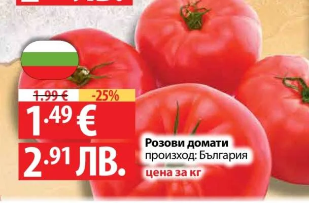 Розови домати произход: България