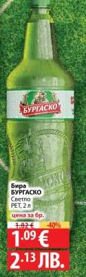 Бира Бургаско Светло 2 л