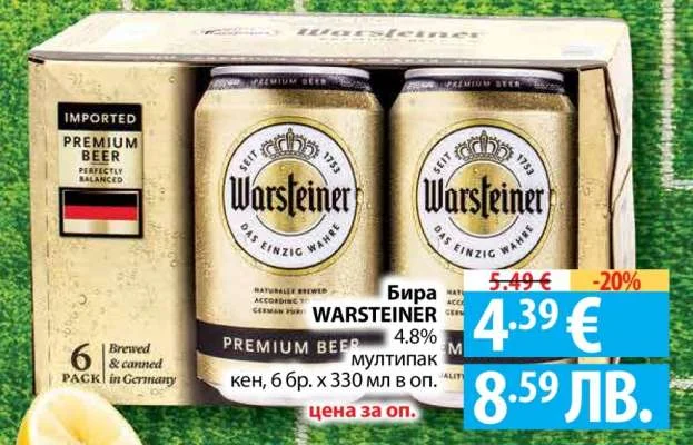 Бира WARSTEINER мултипак кен, 6 бр. х 330 мл в оп. 6 бр.