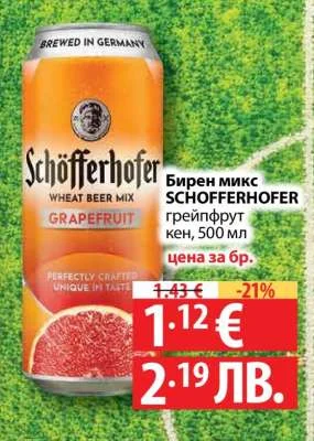Бирен микс SCHÖFFERHOFER грейпфрут кен 500 мл