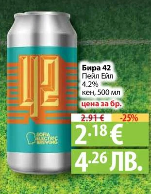 Sofia Brewing Бира 42 Пейл Ейл 500 мл