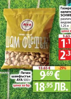 AYA шам фъстък АYA 500 г 500 г