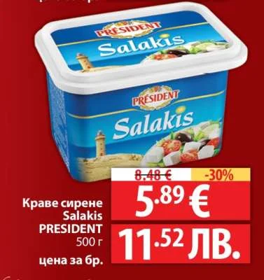 Краве сирене Salakis PRESIDENT 500 г