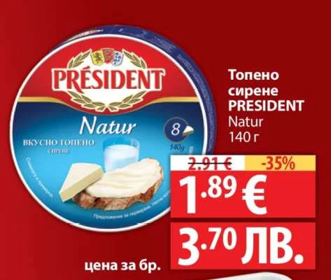 Топено сирене PRESIDENT Natur 140 г 140 г