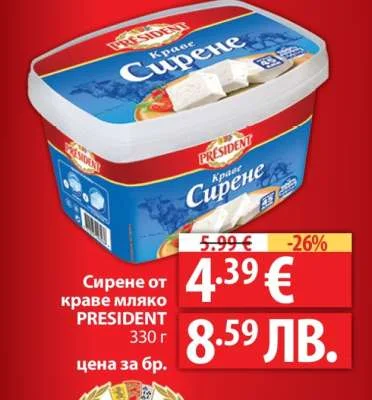 Сирене от краве мляко PRESIDENT 330 г