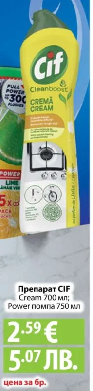 Препарат CIF Cream 700 мл; Power пoмпа 750 мл 700 мл