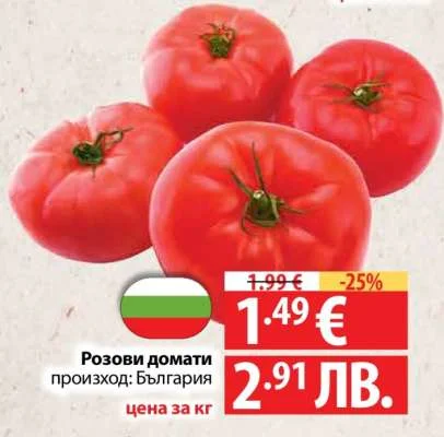Розови домати 1 кг