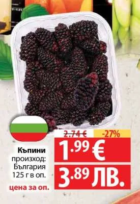 Къпини 125 г