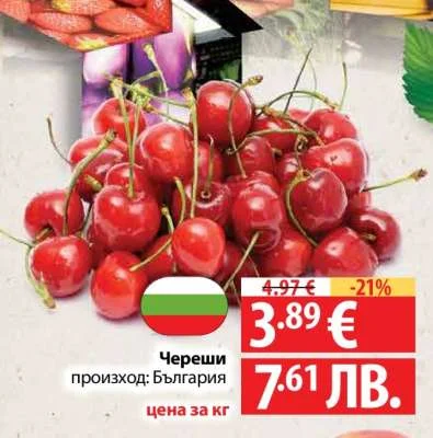 Череши произход: България 1 кг
