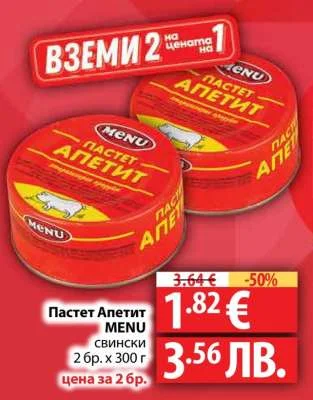 Пастет Апетит MENU свински 2 бр. x 300 г