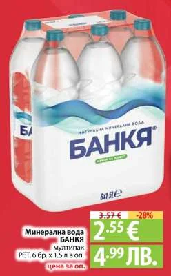 Минерална вода Банкя 6 бр. х 1.5 л оп.