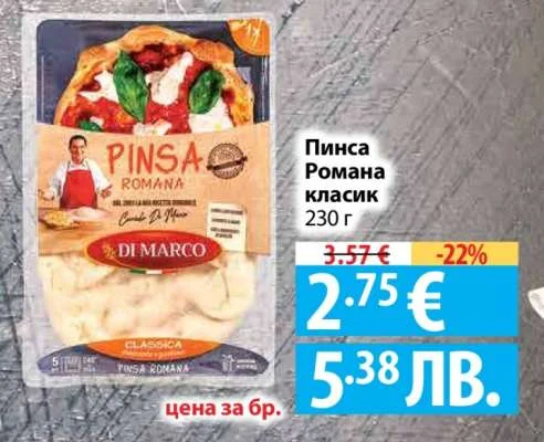 Di Marco Пинса Романа Класик 230 г