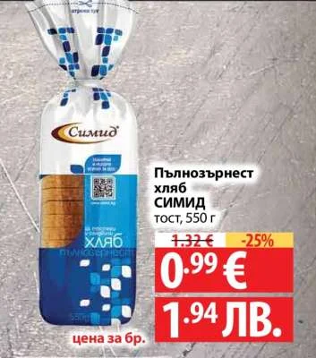 Пълнозърнест хляб Симид тост 550 г