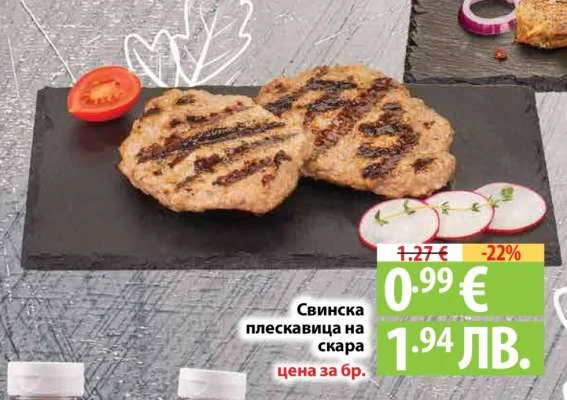 Свинска плескавица на скара цена за 6 бр.