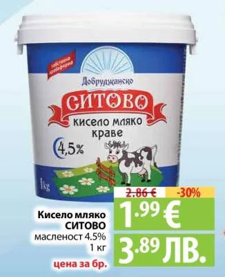 Кисело мляко СИТОВО масленост 4.5% 1 кг