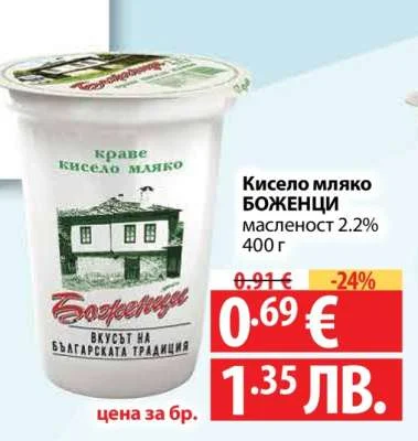 Кисело мляко Боженци 2.2% 400 г