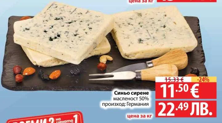 Синьо сирене масленост 50% произход: Германия
