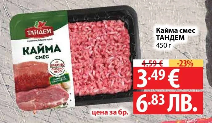 Кайма смес ТАНДЕМ 450 г