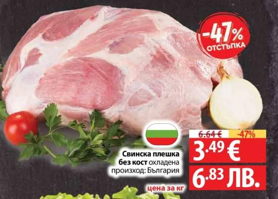 Свинска плешка без кост охладена
