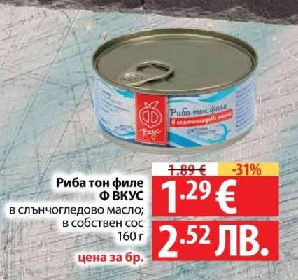 Випус Риба тон филе във слънчогледово масло 160 г