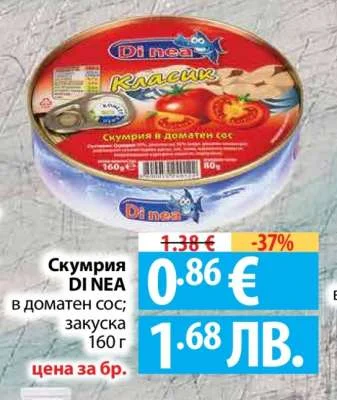 Скумрия DI NEA в доматен сос; закуска 160 г