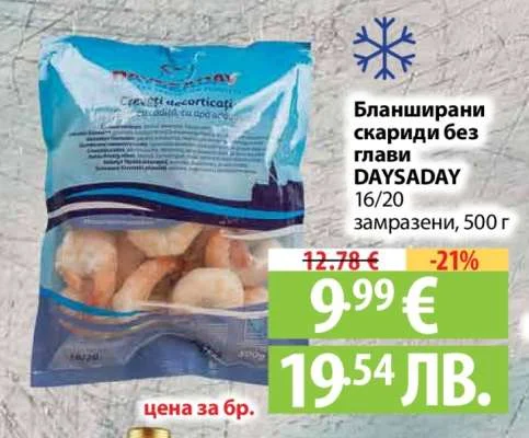 Бланширани скариди без глави DAYSADAY 500 г