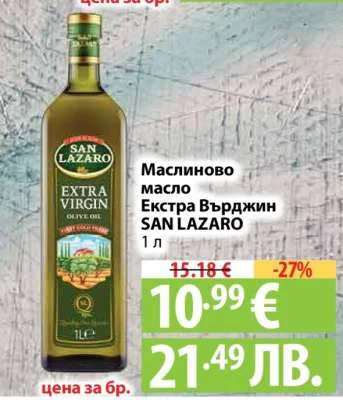 Маслиново масло Екстра Върджин SAN LAZARO 1 л