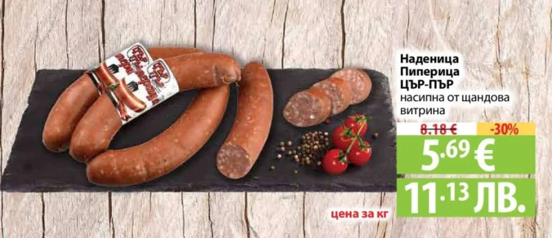 Чубрица Наденица Пиперица насипа от щанд ова витрина