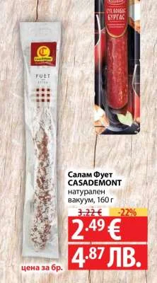 Салам Фует CASADEMONT натурален вакуум 160 г