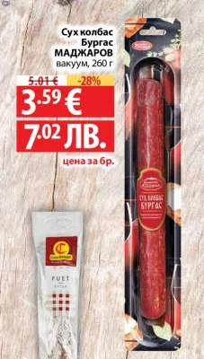 Сух колбас Бургас МАДЖАРОВ вакуум 260 г